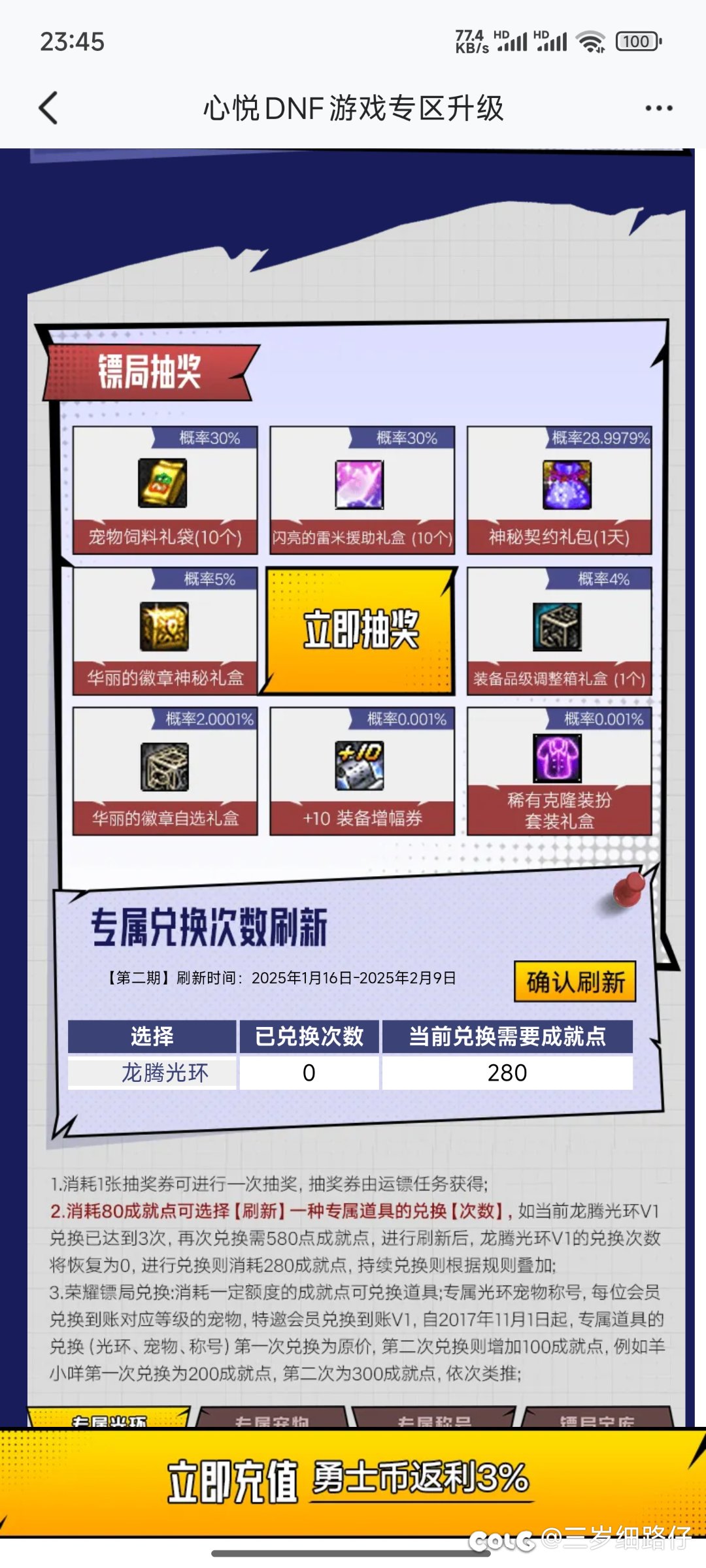 心悦抽奖重新定义30%1