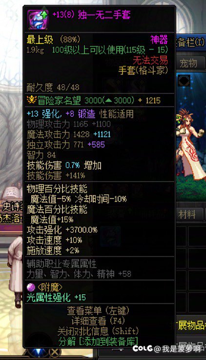 装备跨界点了没反应？？1