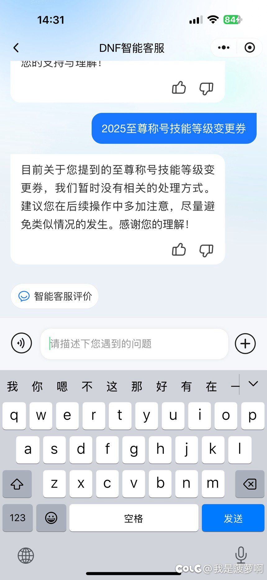 至尊称号技能宝珠不能领了吗？1