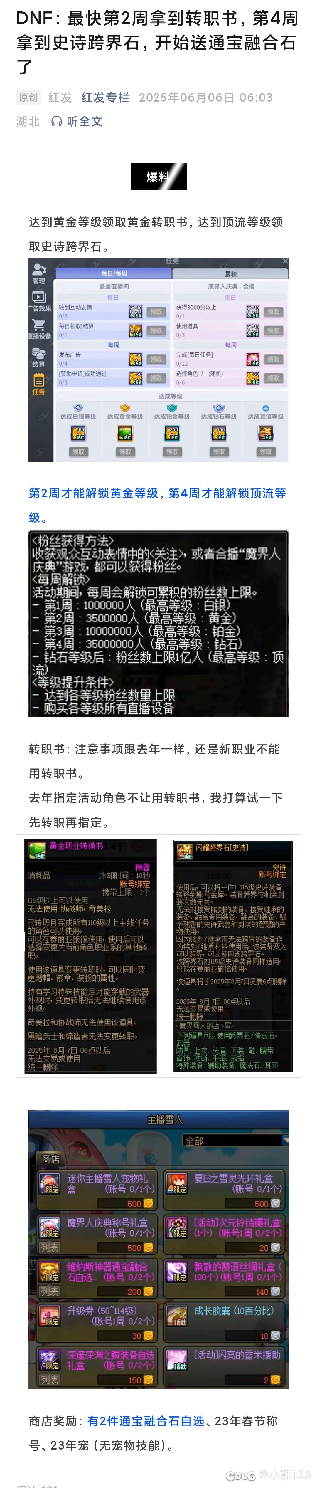 爆料了，最快第二周拿转职书，第四周拿ss跨界石1