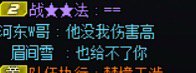 今日笑话一则：“他没我伤害高”（你们都不开dps吗）4
