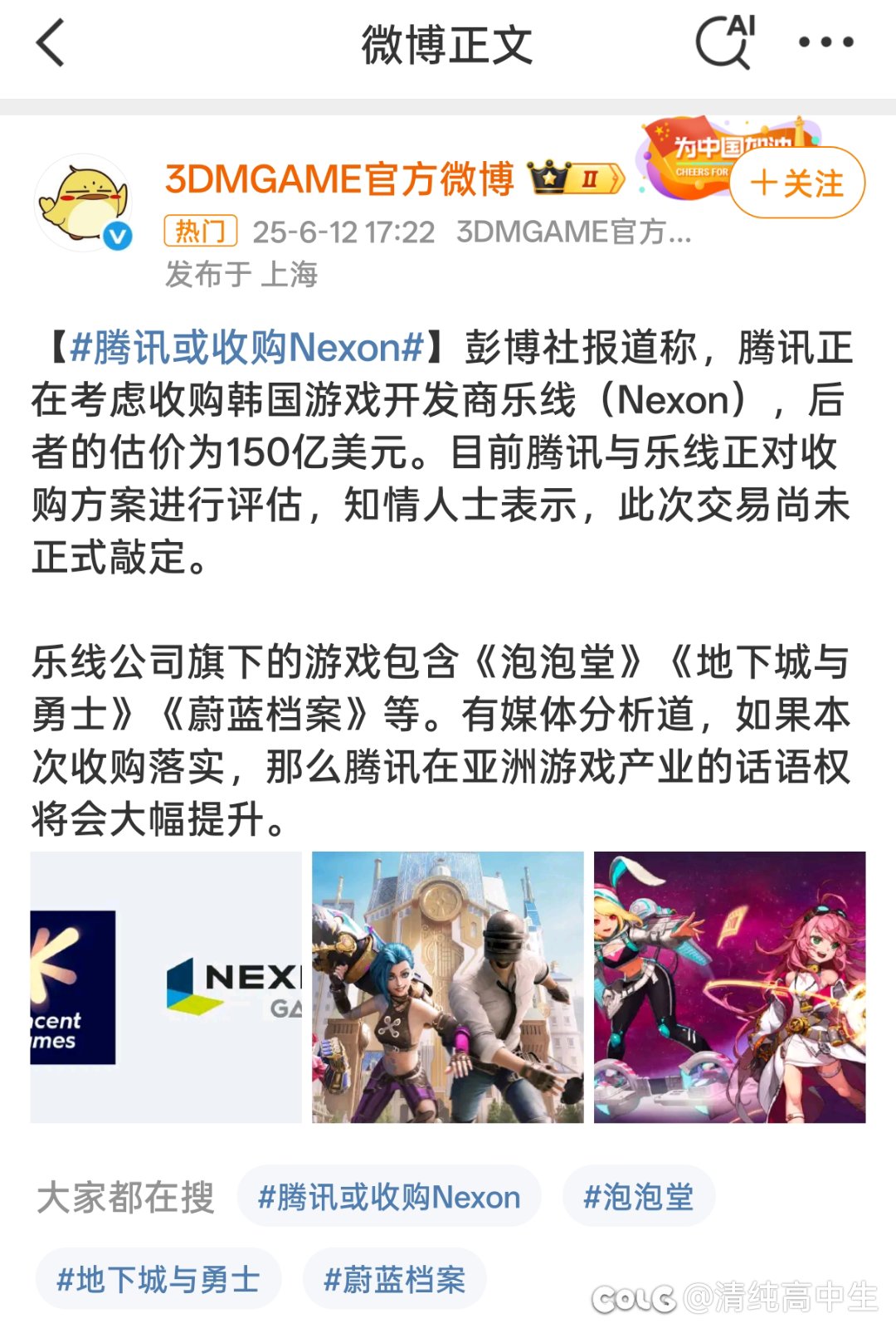 腾子要收购dnf母公司了？1