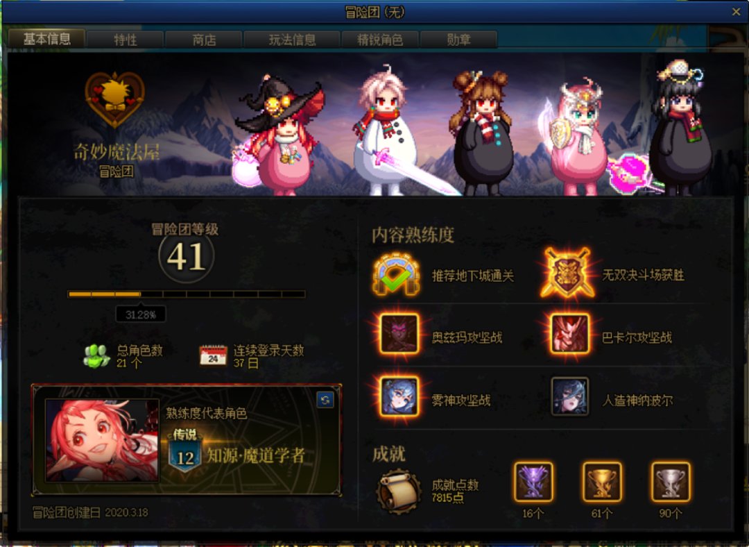 请选择你的冒险团角色1