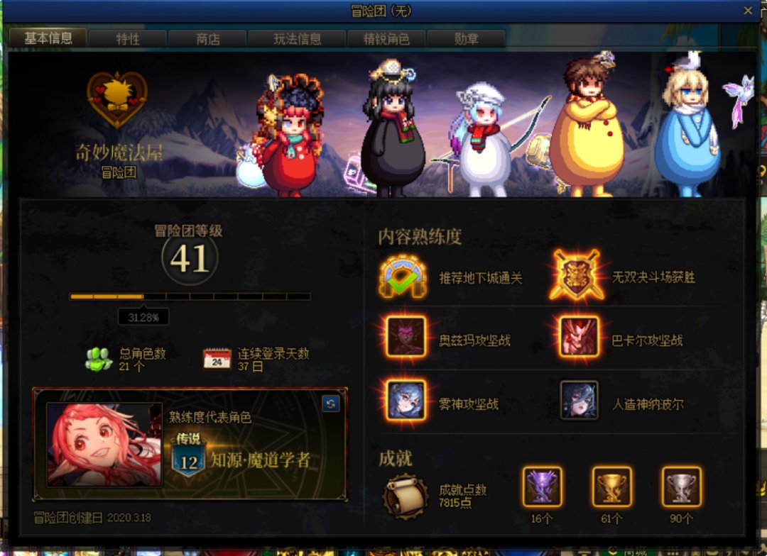 请选择你的冒险团角色2