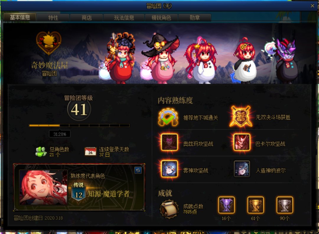 请选择你的冒险团角色3