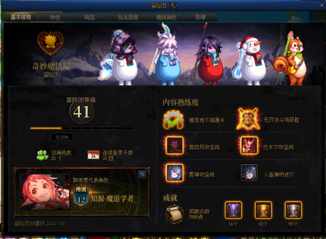 请选择你的冒险团角色4