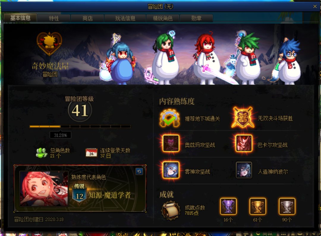 请选择你的冒险团角色5