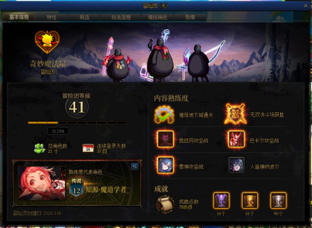 请选择你的冒险团角色6