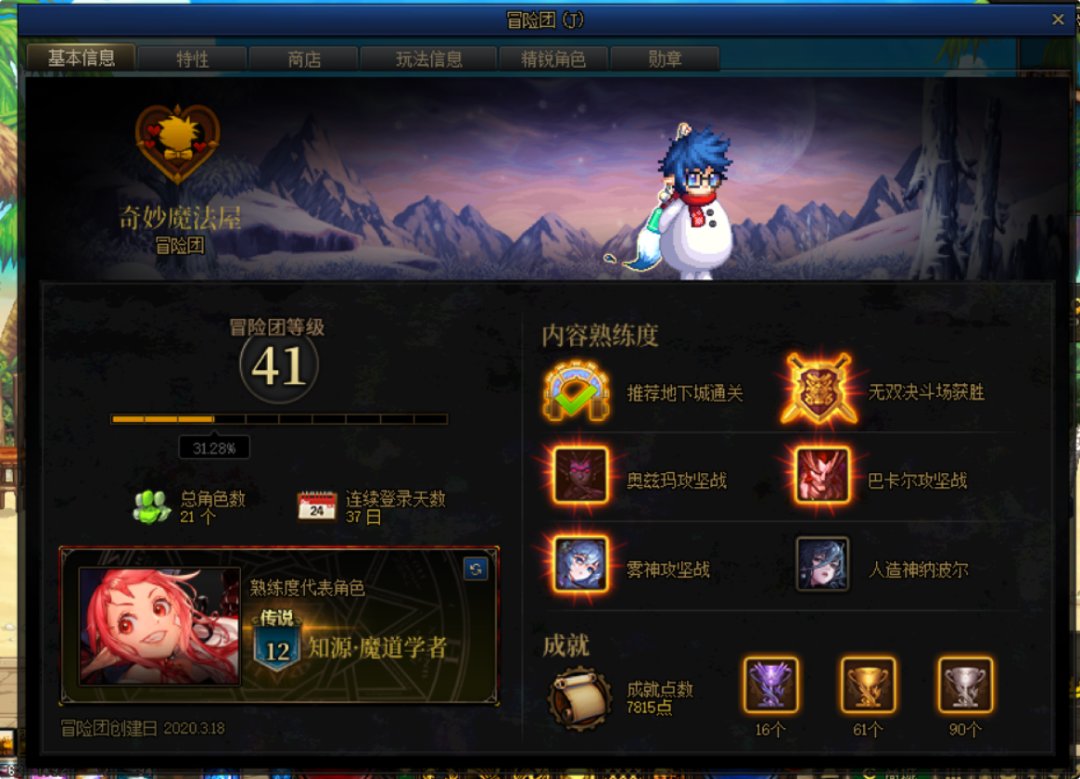 请选择你的冒险团角色7