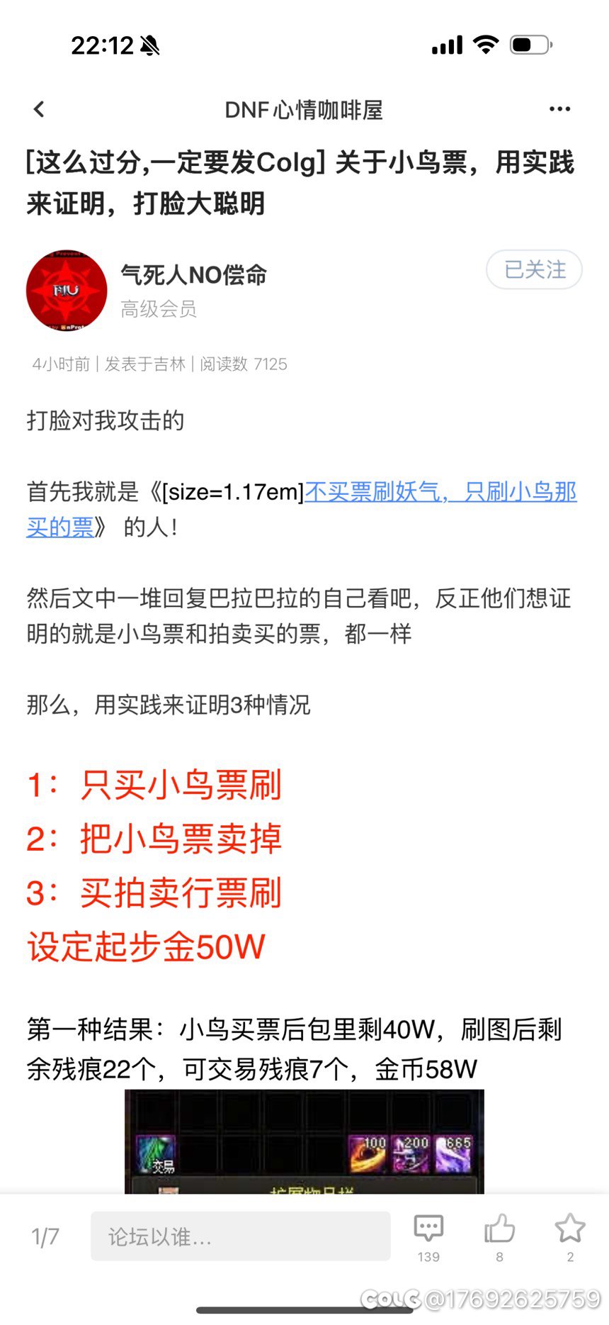 气死人no偿命，大哥，小鸟票你搞明白了吗1