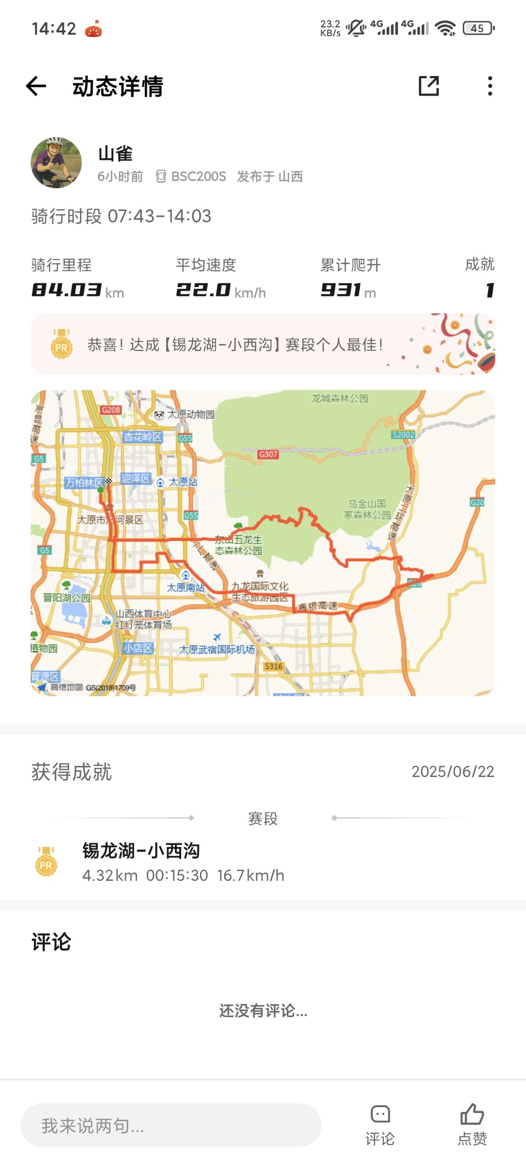 【有糖】夏天爬山真要命了5