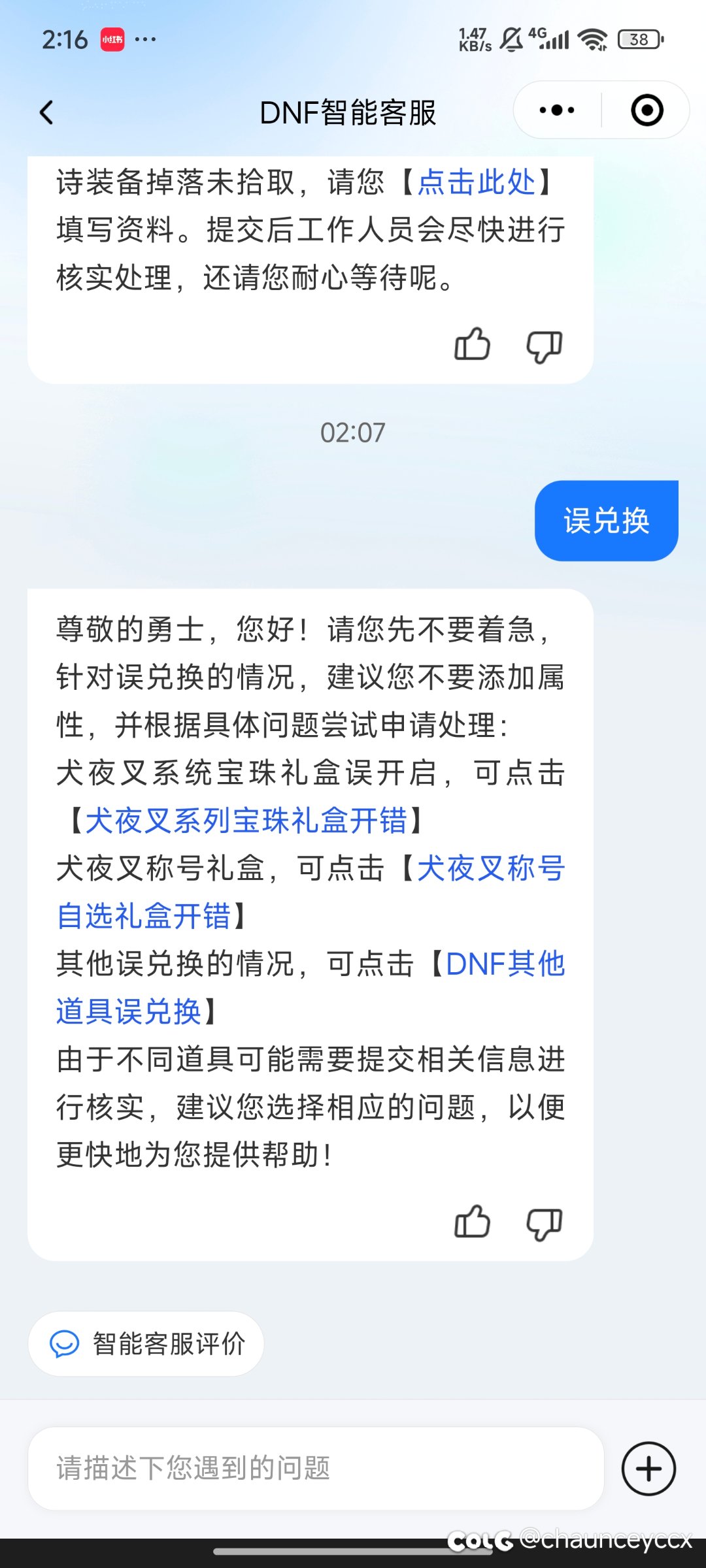 有人退还犬夜叉称号自选礼盒了没，我想给奶枪弄一下1