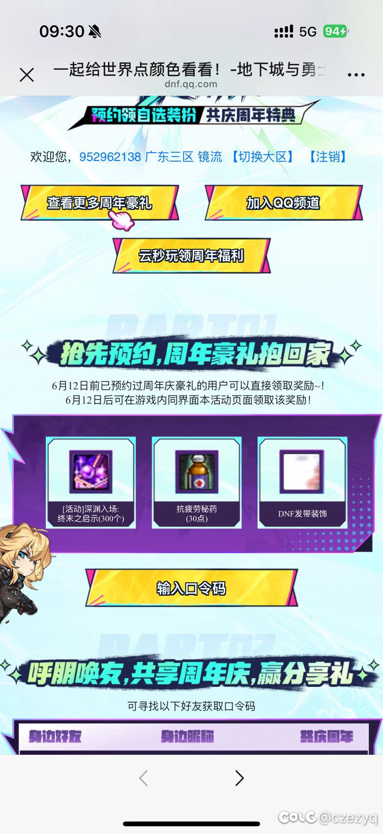 求个口令码，谢谢1