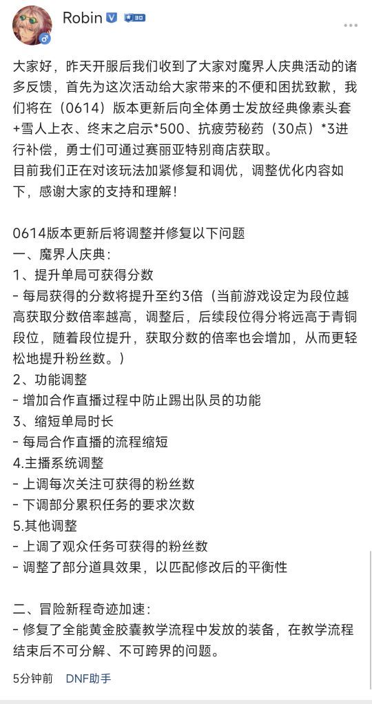 【robin动态】明日更新小游戏调整与补偿1