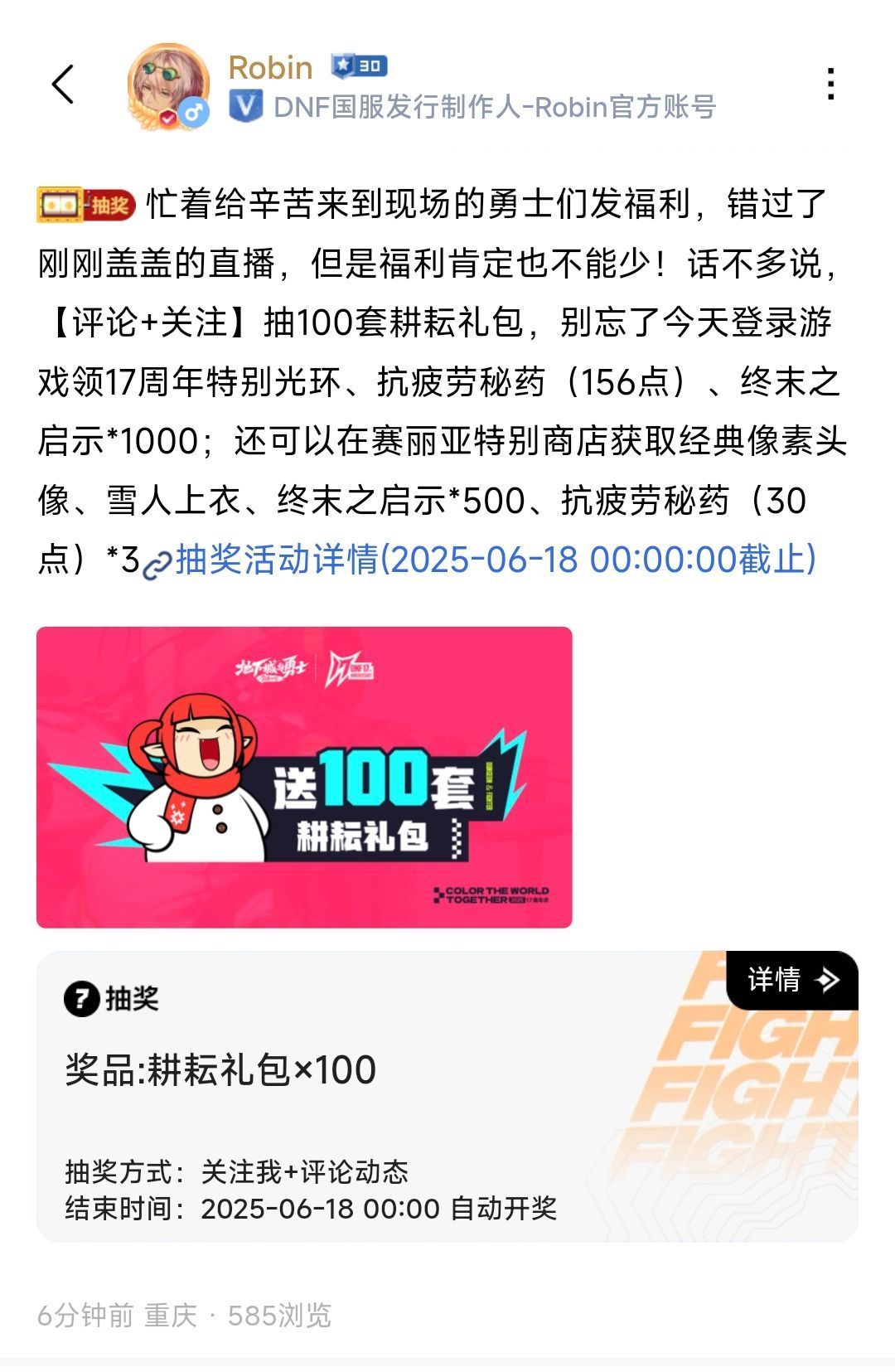 【robin动态】今日登录游戏领周年福利，动态抽100套耕耘礼包1