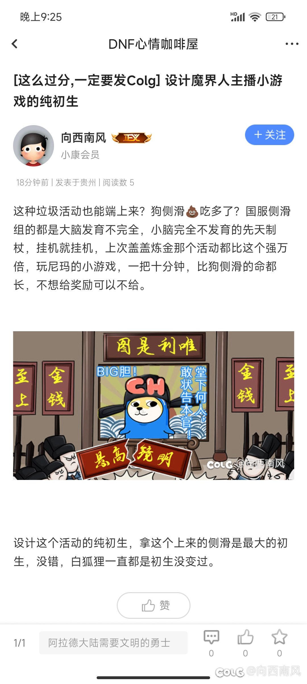 魔界人主播小游戏骂侧滑贴子被删？1