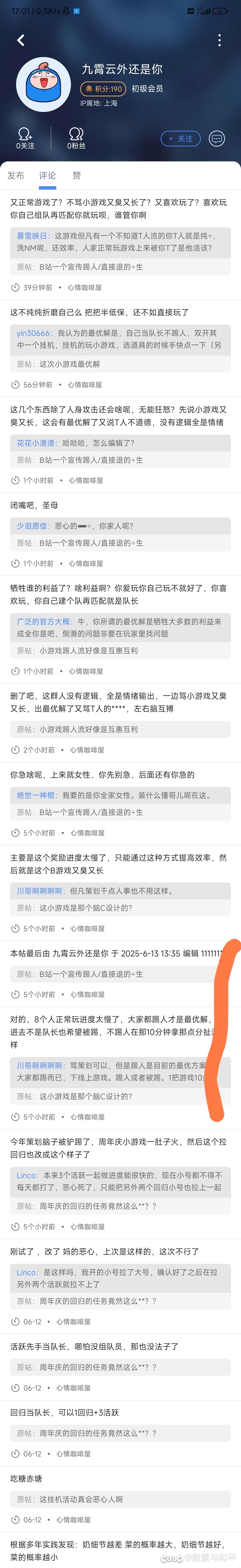 先手编辑掉自己支持队长踢人的回复，后手开骂1