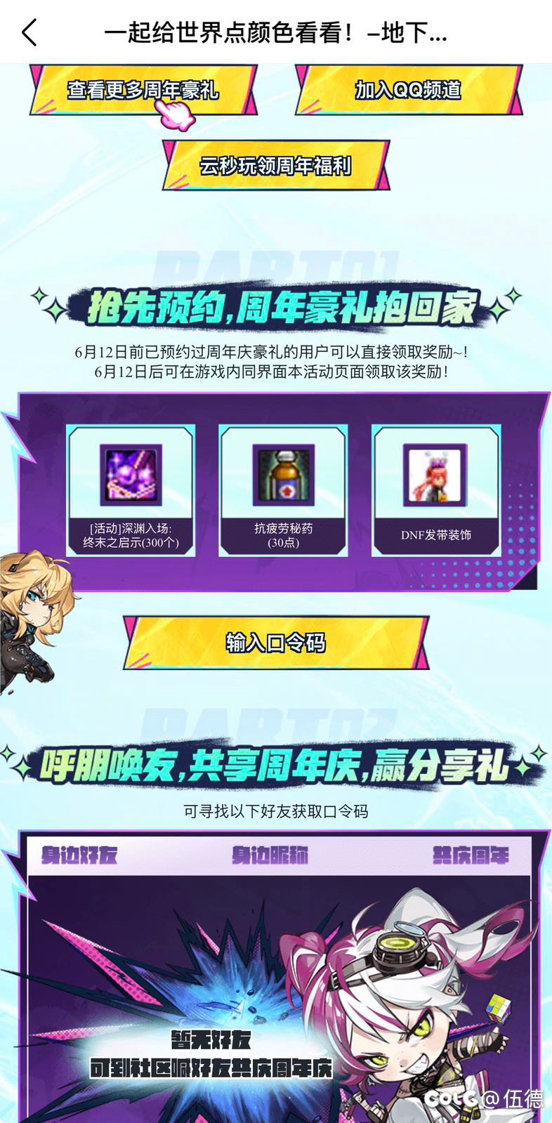 周年庆没有预约上，求一个口令码🥺1