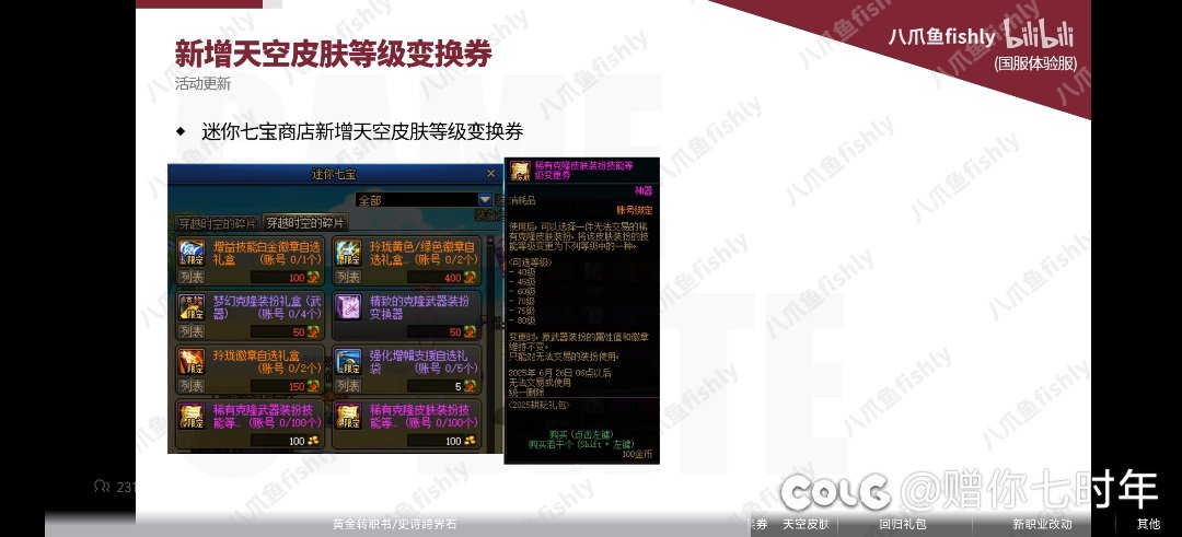612更新后，商店可以100金币买皮肤变更券，旅人应该选80还是继续751