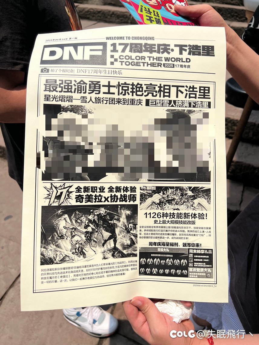 DNF重庆联动 真热啊11