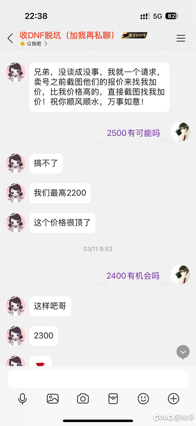 分享一个卖号后才了解到的事情2