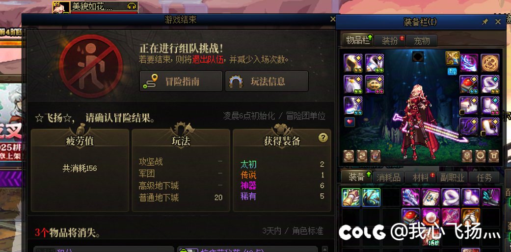 DNF没有装备检测2