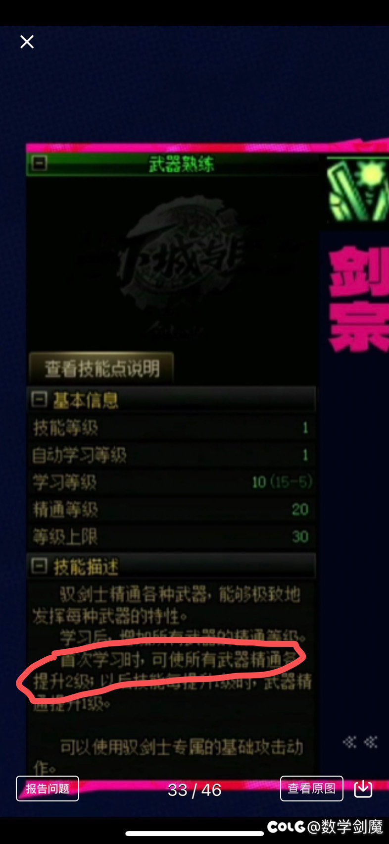 剑宗武器精通整合问题1