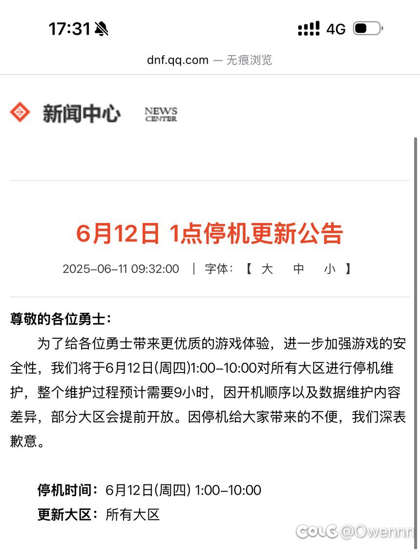 【友情提示】6月12日半夜1点维护哦，囤囤鼠们抓紧清理道具1