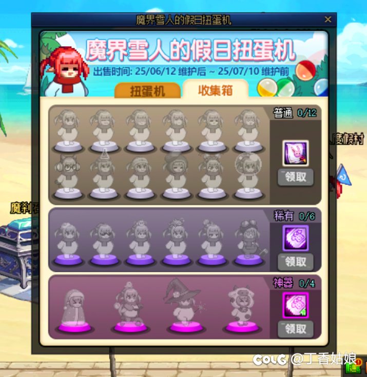 这次的破烂扭蛋机玩的人很少吧？1