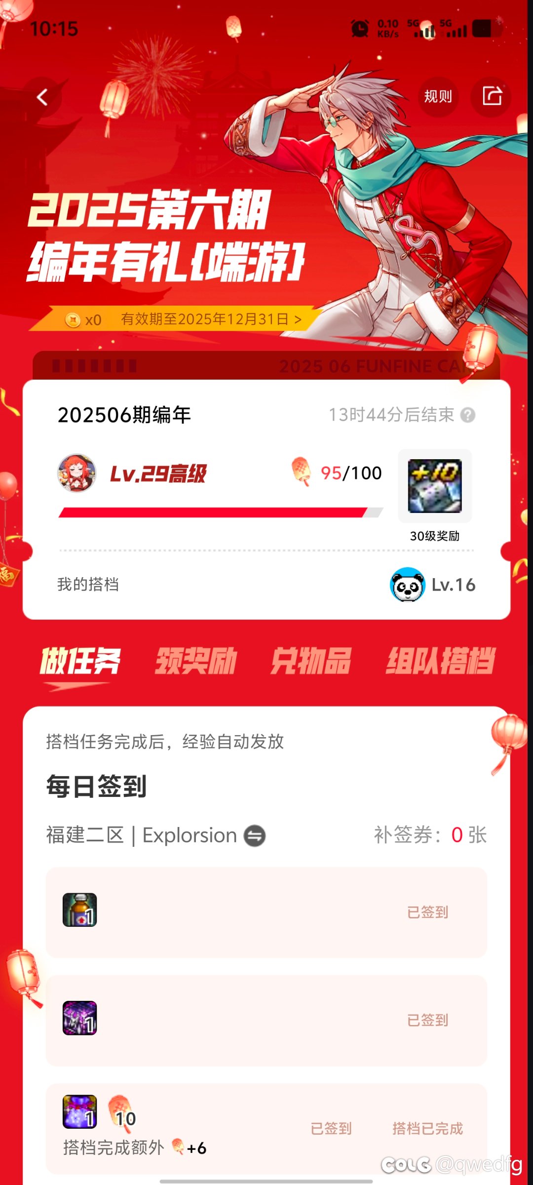 助手编年任务差5点有骚操作可以补吗1
