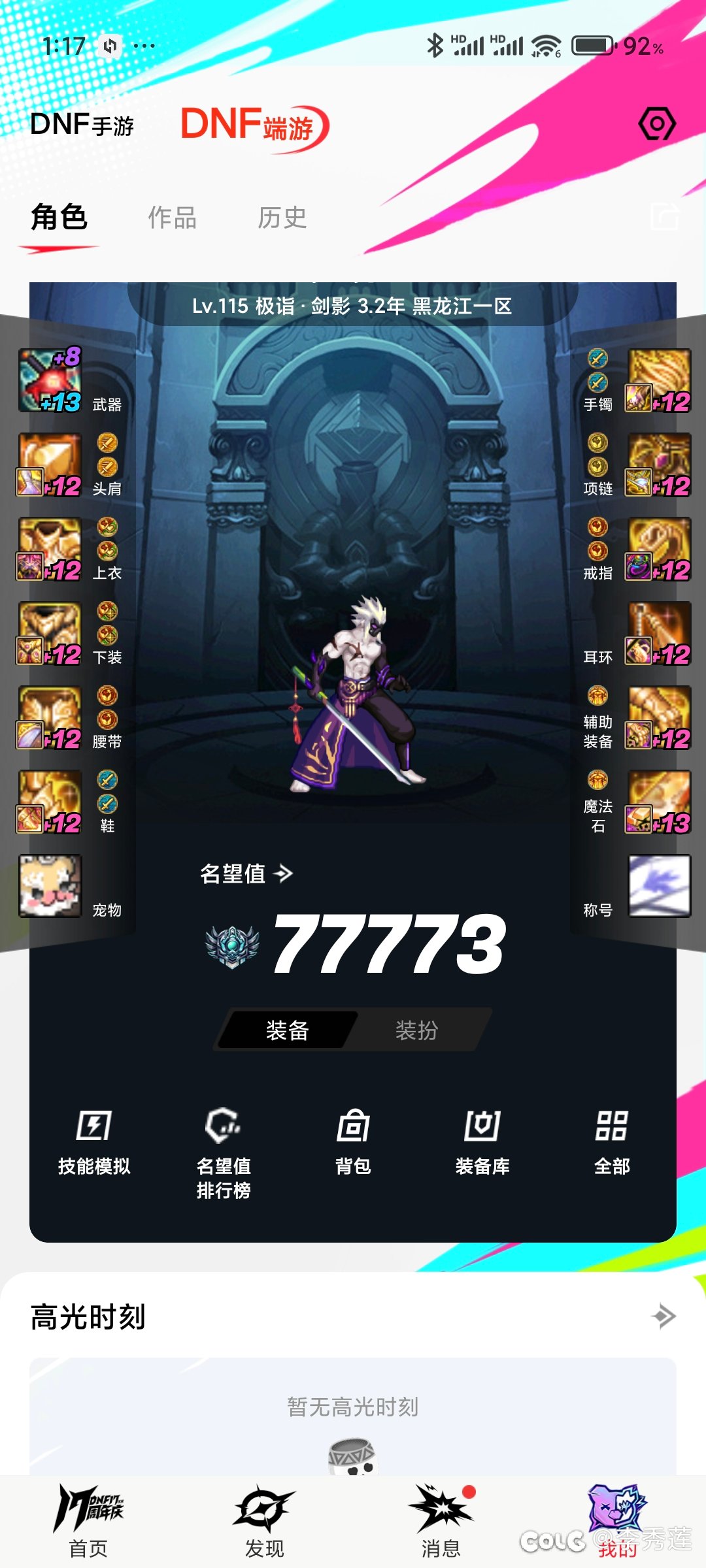 老哥们提提意见转剑魂还是红眼1