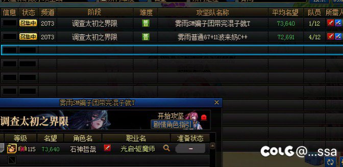 针对跨六避雷:“雾雨”小团体做一下回复11