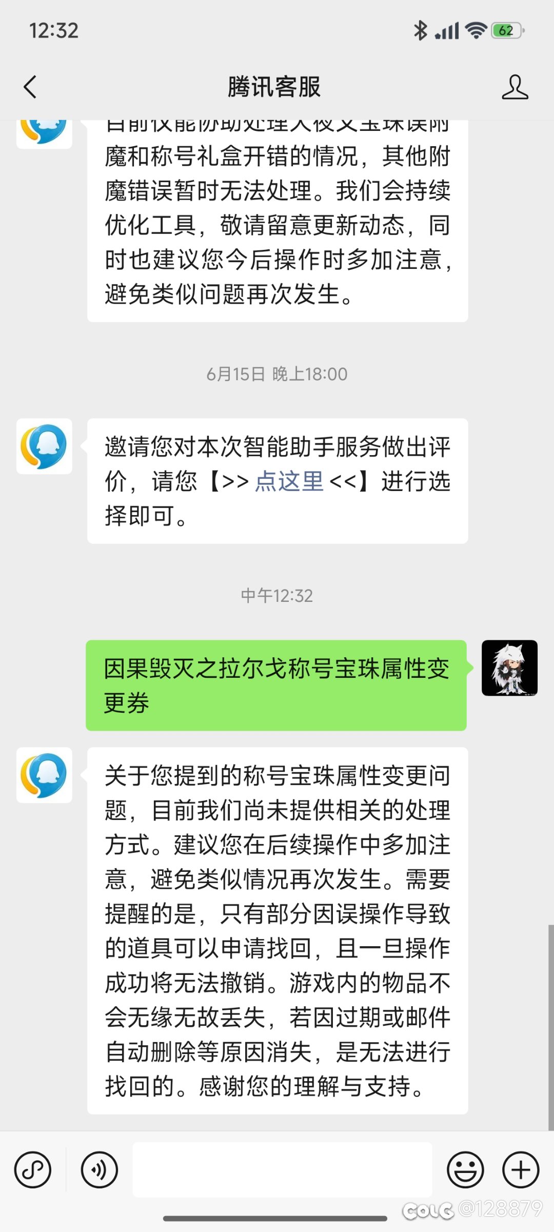 称号等级变更2