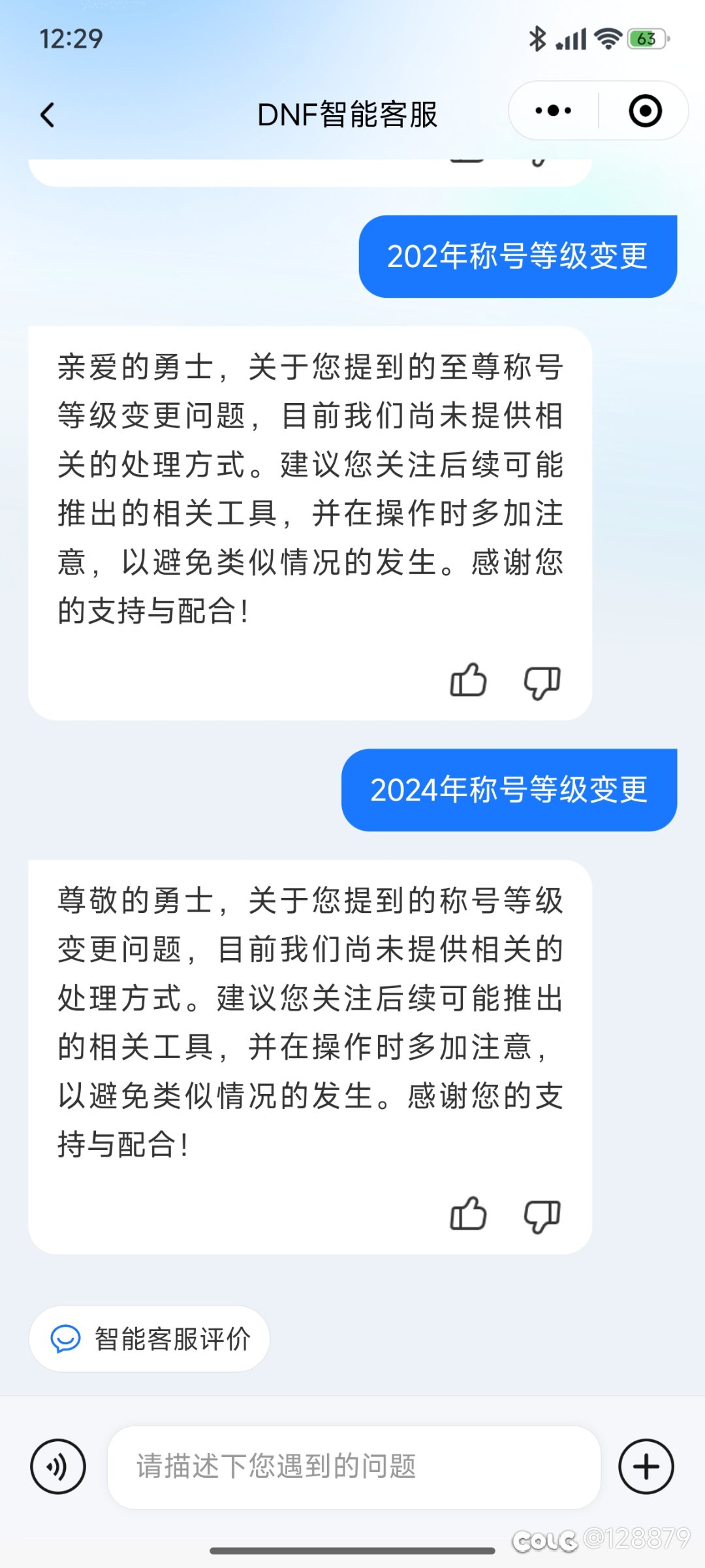 称号等级变更3
