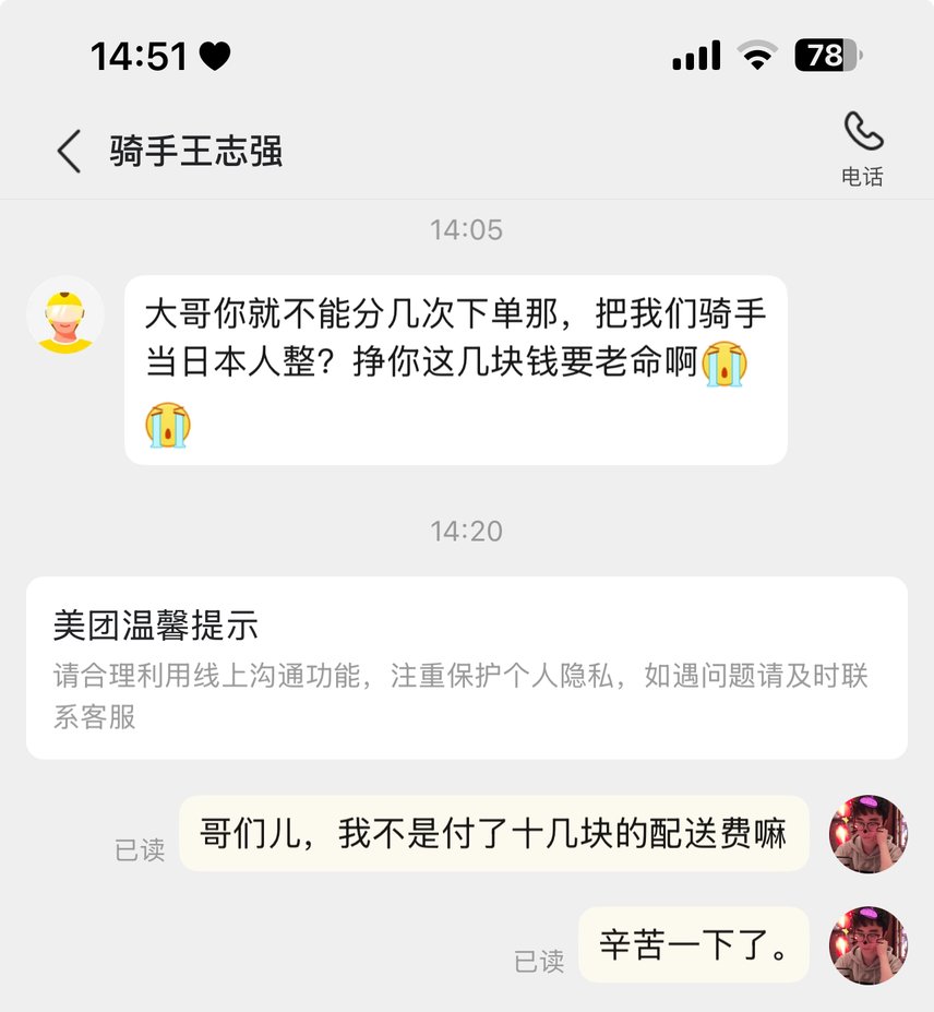 今天点外卖，被骑手给骂了，说我把他当日本人整。1