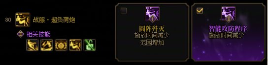 【攻略：协战师（输出）】7