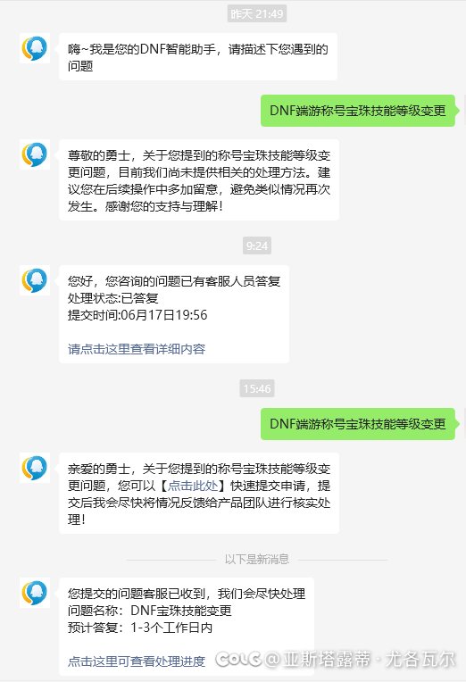 称号宝珠可以改技能等级了1