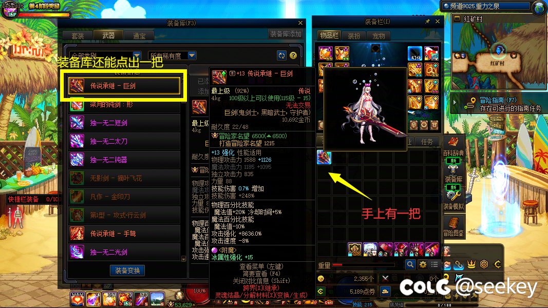 关于装备库的疑问，请大神解惑1