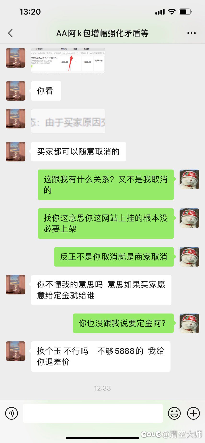 （避雷商人阿k，新编辑避雷账号）关于一个商人自欺欺人的可笑嘴脸4