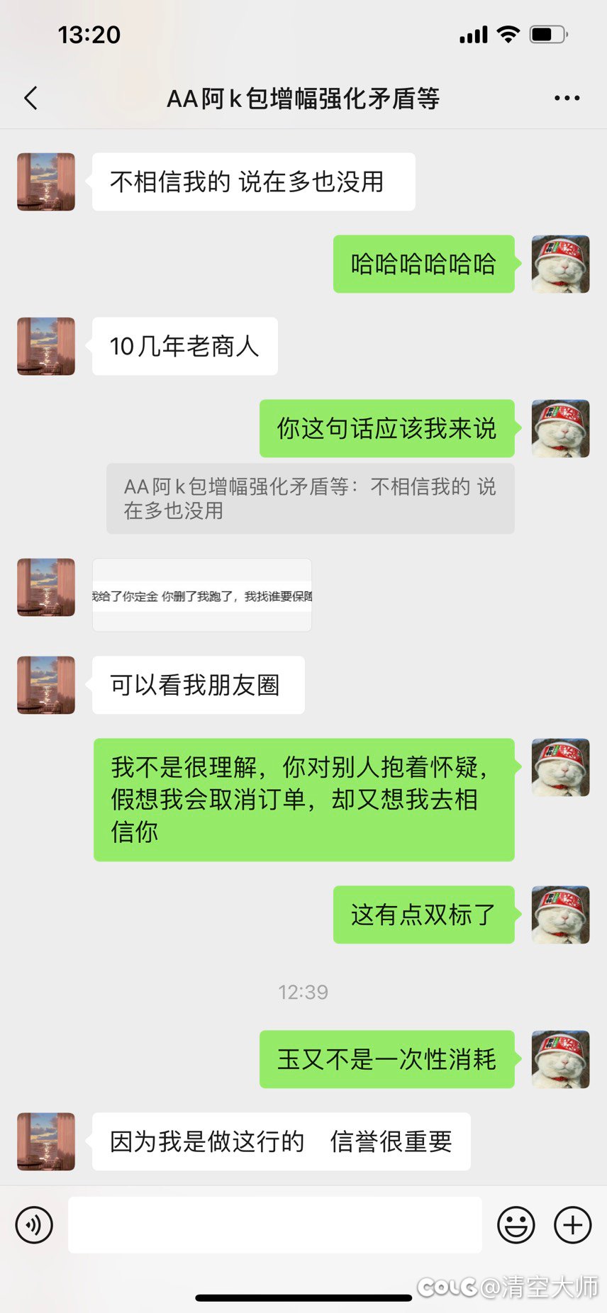 （避雷商人阿k，新编辑避雷账号）关于一个商人自欺欺人的可笑嘴脸6