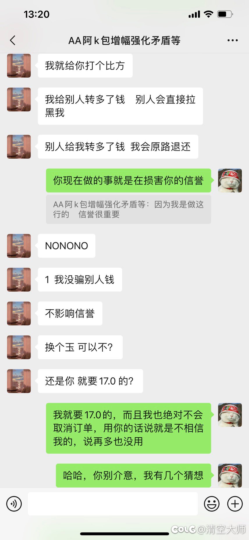 （避雷商人阿k，新编辑避雷账号）关于一个商人自欺欺人的可笑嘴脸7