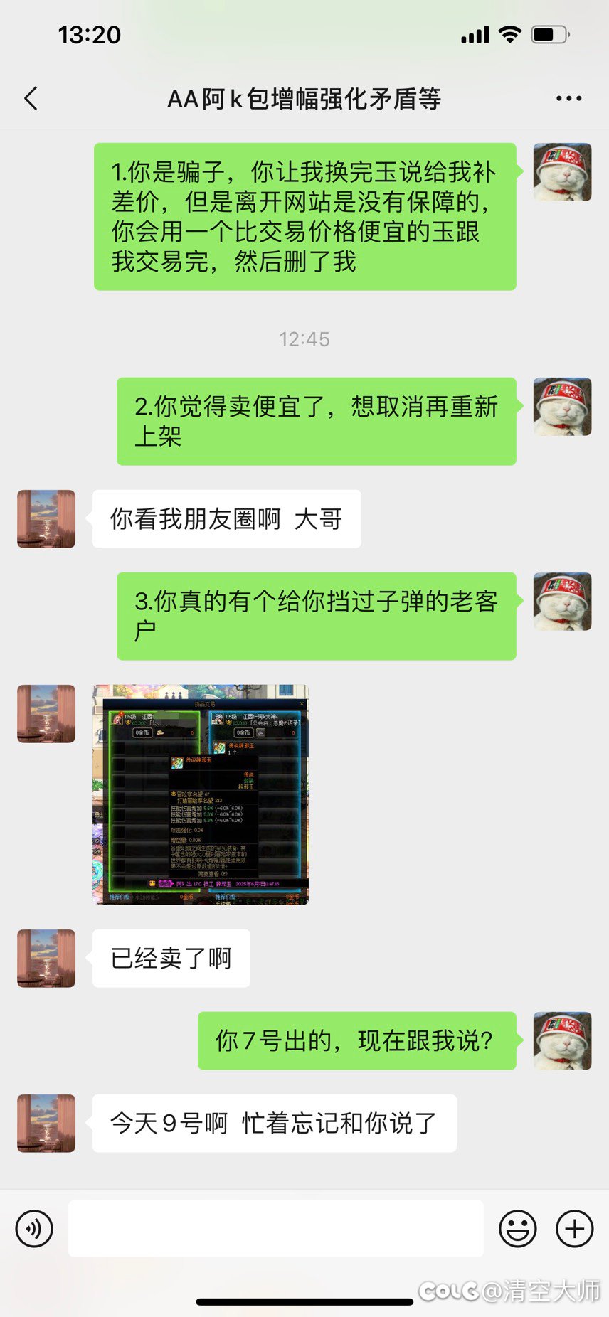 （避雷商人阿k，新编辑避雷账号）关于一个商人自欺欺人的可笑嘴脸8