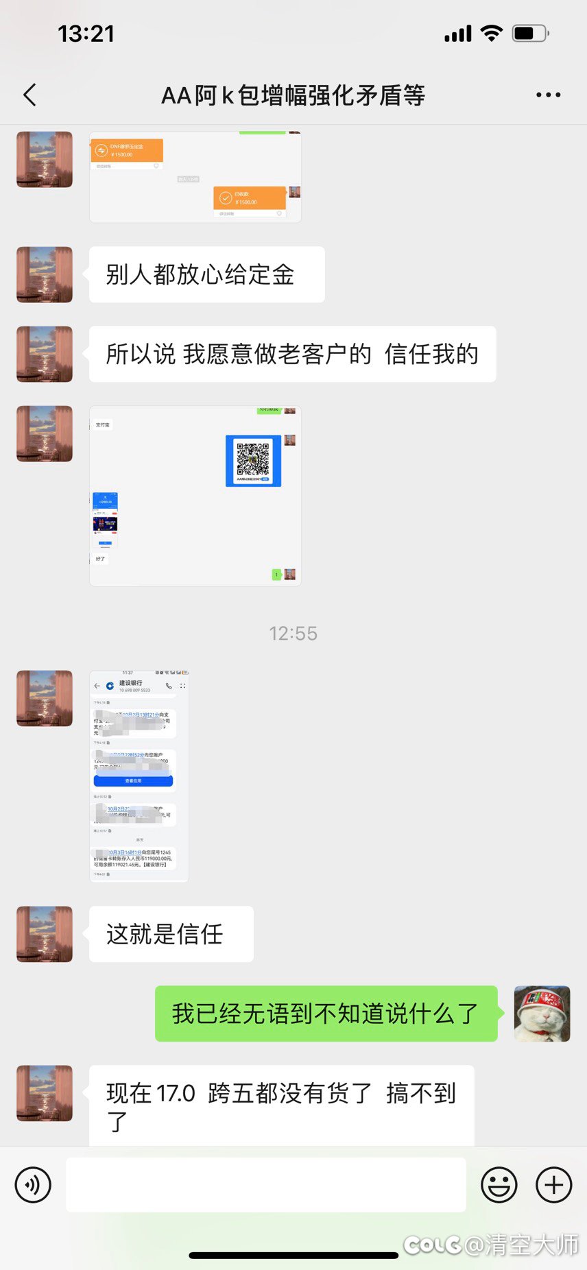 （避雷商人阿k，新编辑避雷账号）关于一个商人自欺欺人的可笑嘴脸10