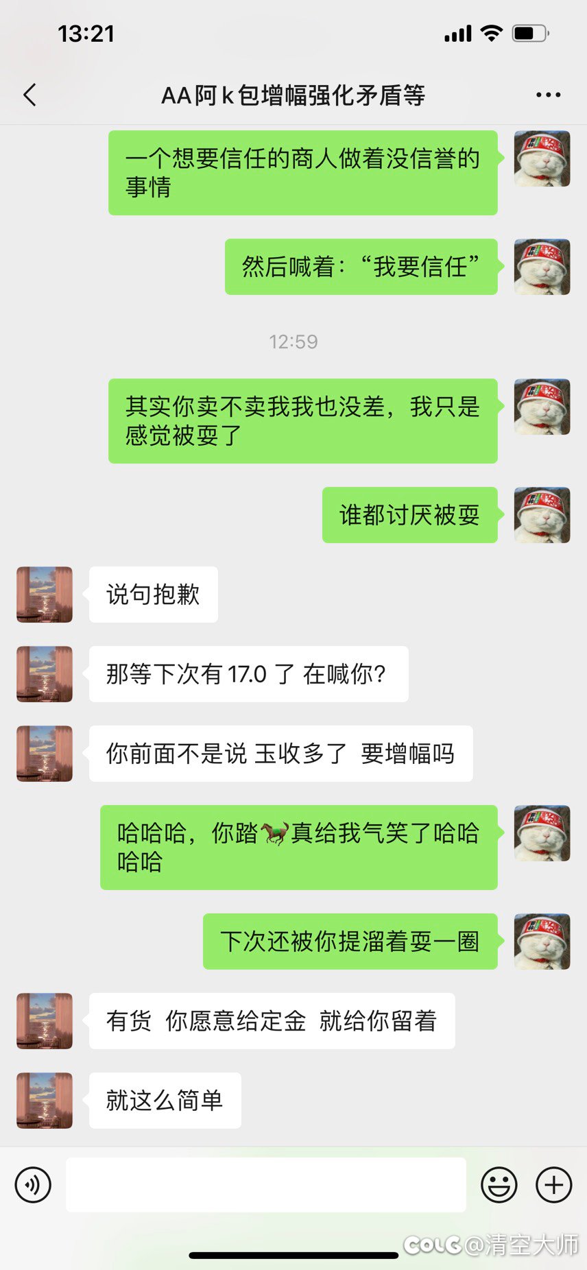 （避雷商人阿k，新编辑避雷账号）关于一个商人自欺欺人的可笑嘴脸11