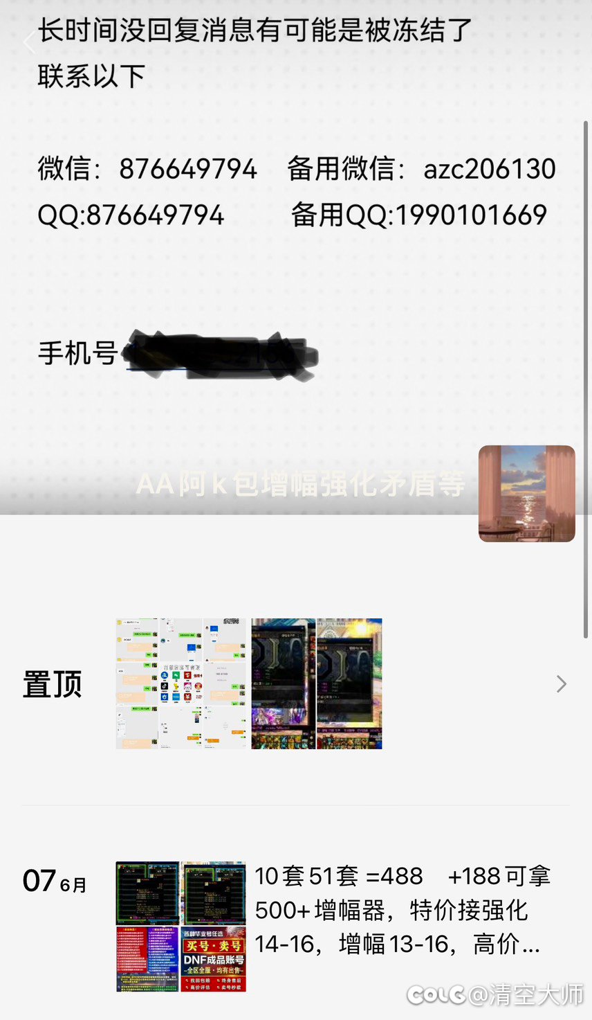 （避雷商人阿k，新编辑避雷账号）关于一个商人自欺欺人的可笑嘴脸1