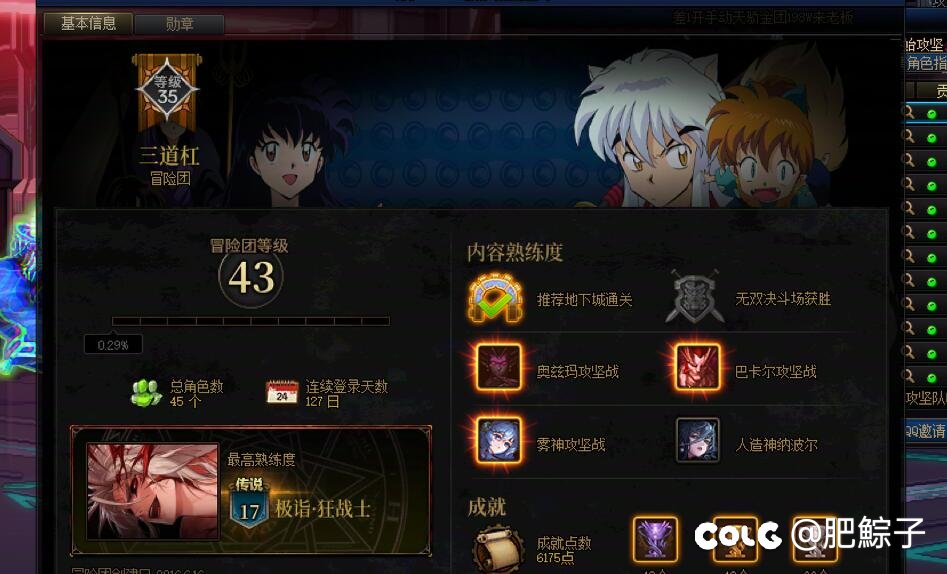 又是跨二天骄金团故事会7
