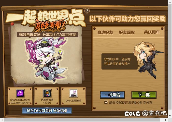 绑定小伙伴活动是只能邀请回归的号吗1
