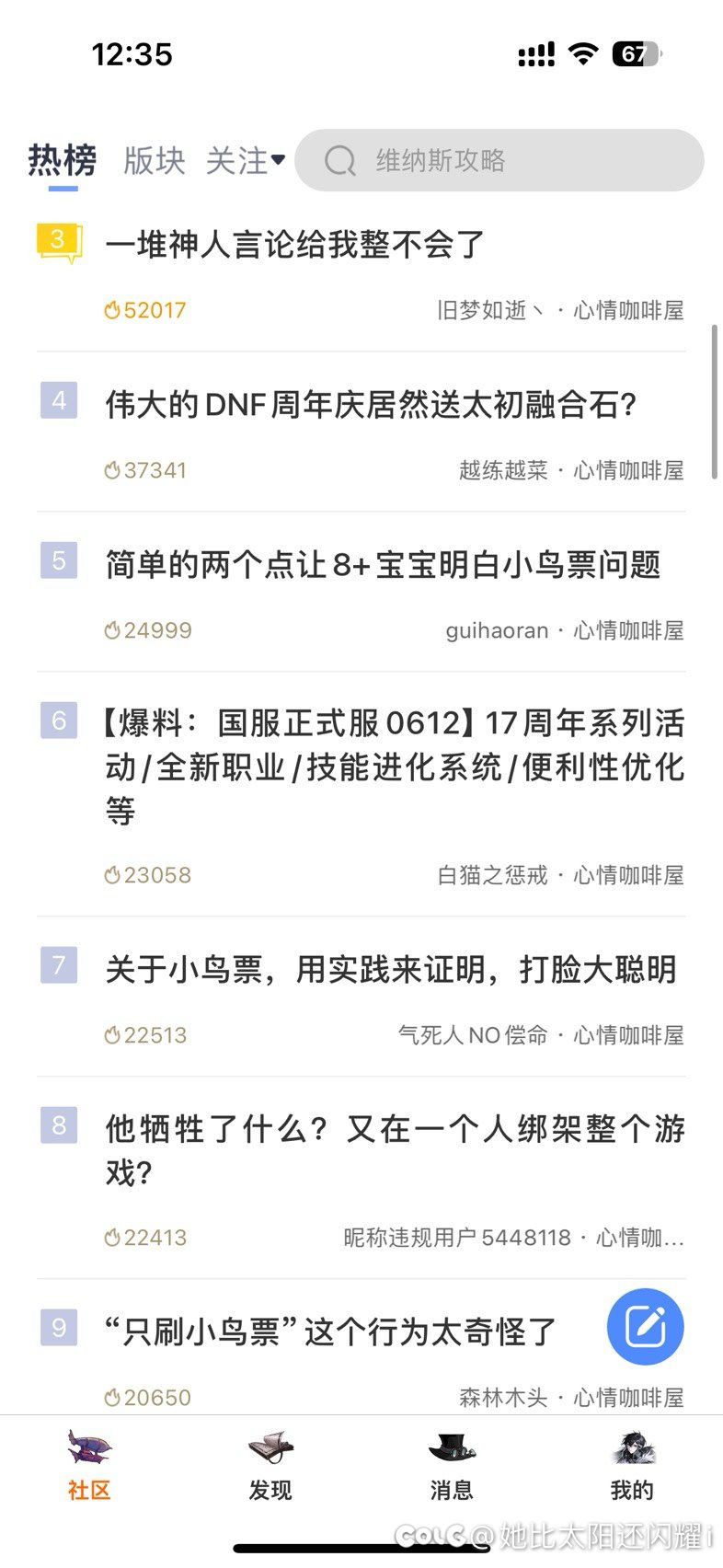 逆天，一个破门票也能吵起来1