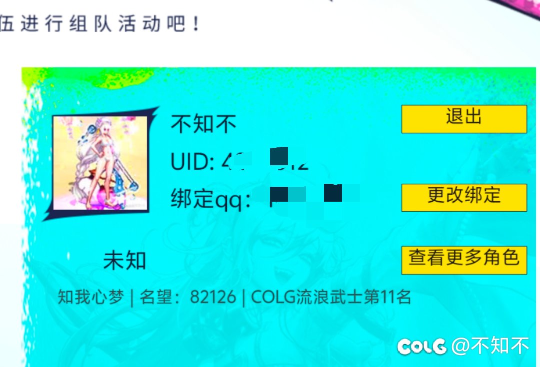 绑定名望了  来人组队1
