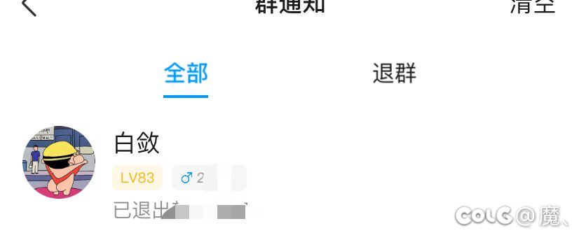 老板事主已退群，终结1